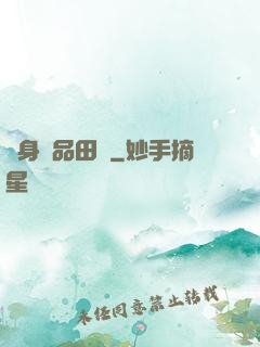 隨身極品田園