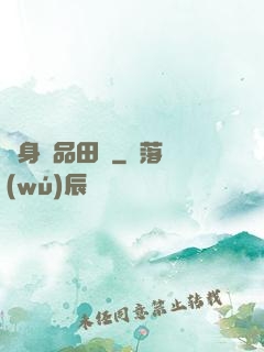 隨身極品田園