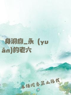 隨身洞府
