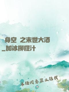 隨身空間之末世大酒樓