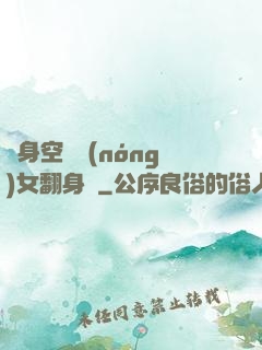 隨身空間農(nóng)女翻身記