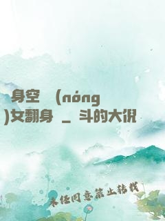 隨身空間農(nóng)女翻身記
