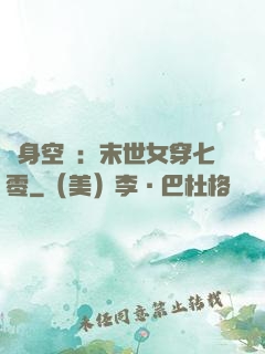 隨身空間：末世女穿七零