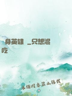 隨身英雄殺