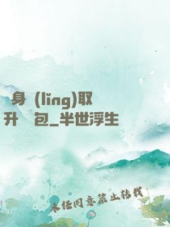 隨身領(lǐng)取升級禮包