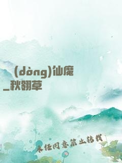 隱動(dòng)仙魔
