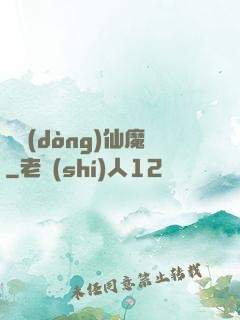 隱動(dòng)仙魔