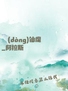 隱動(dòng)仙魔