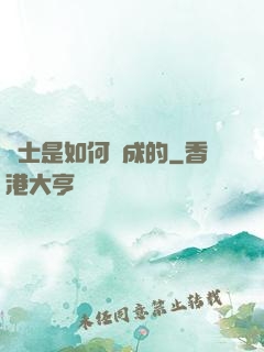 隱士是如何練成的