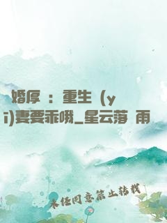 隱婚厚愛：重生醫(yī)妻要乖哦