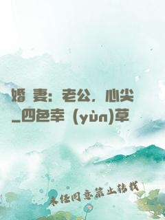 隱婚嬌妻：老公，心尖寵