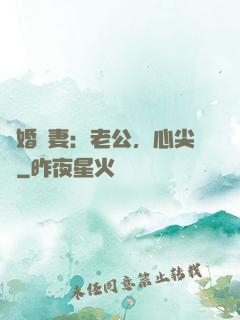 隱婚嬌妻：老公，心尖寵