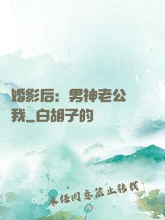 隱婚影后：男神老公帶帶我