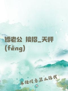 隱婚老公請接招