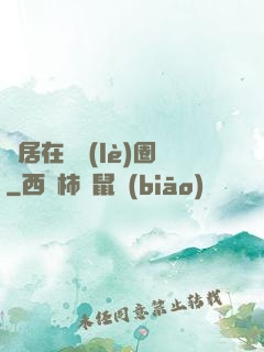 隱居在娛樂(lè)圈