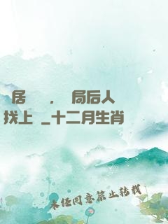 隱居萬載歲，開局后人找上門