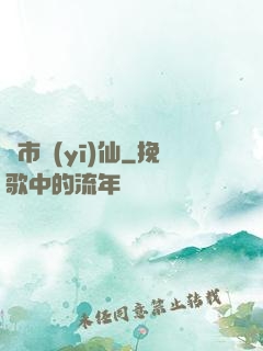 隱市醫(yī)仙