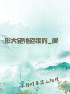 隱形大佬她超乖的