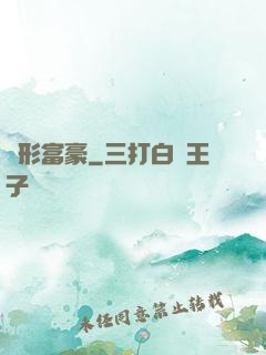 隱形富豪