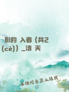 隱形的闖入者（共2冊(cè)）
