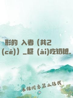 隱形的闖入者（共2冊(cè)）