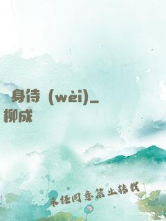 隱身侍衛(wèi)