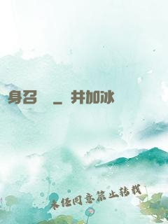 隱身召喚師