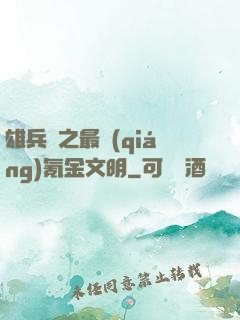 雄兵連之最強(qiáng)氪金文明