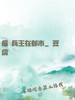 雇傭兵王在都市