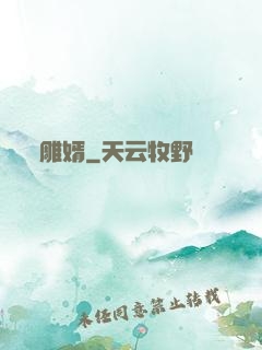 雕婿
