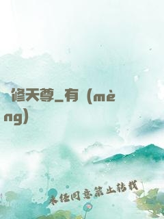 雙修天尊
