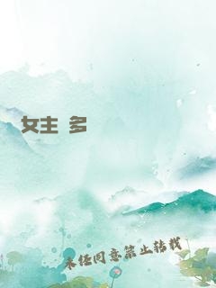 雙女主車多細寫隨筆