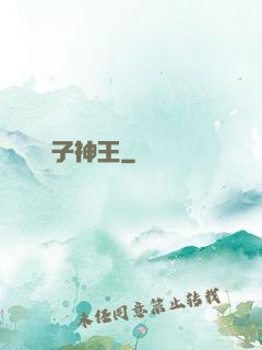 雙子神王