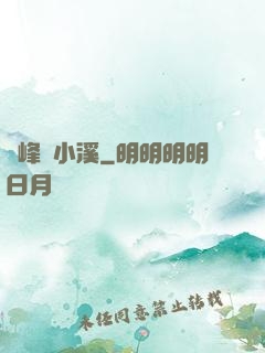 雙峰夾小溪