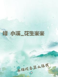雙峰夾小溪