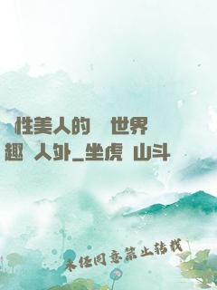 雙性美人的極樂世界筆趣閣人外