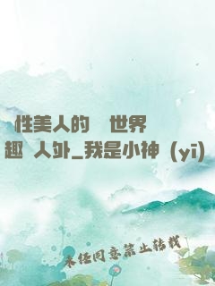 雙性美人的極樂世界筆趣閣人外