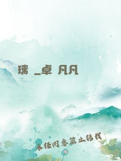雙璃緣