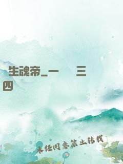 雙生魂帝