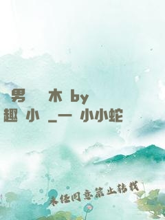 雙男騎電動木馬by筆趣閣小說
