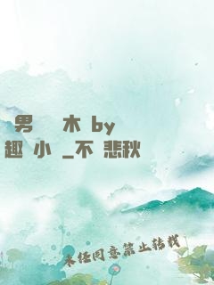 雙男騎電動木馬by筆趣閣小說