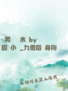 雙男騎電動木馬by筆趣閣小說