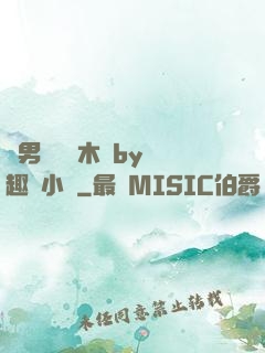 雙男騎電動木馬by筆趣閣小說
