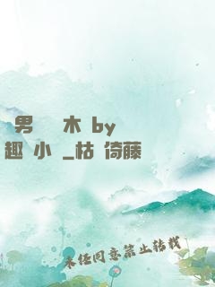 雙男騎電動木馬by筆趣閣小說