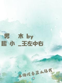 雙男騎電動木馬by筆趣閣小說