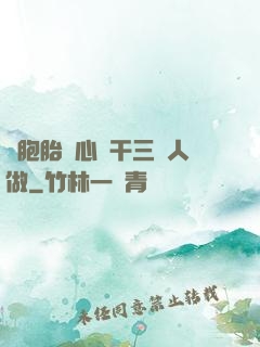 雙胞胎夾心餅干三個人做