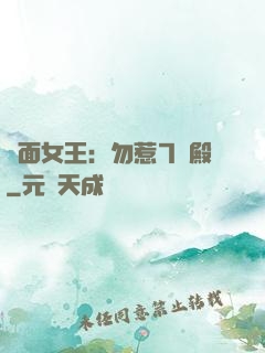 雙面女王：勿惹7號殿