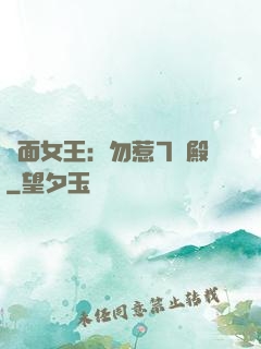 雙面女王：勿惹7號殿