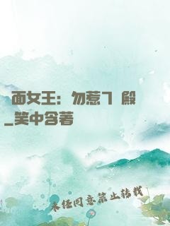 雙面女王：勿惹7號殿