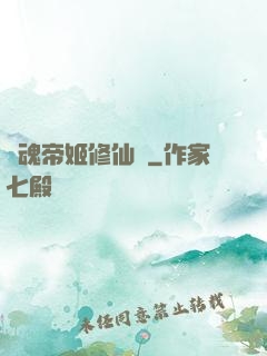 雙魂帝姬修仙傳